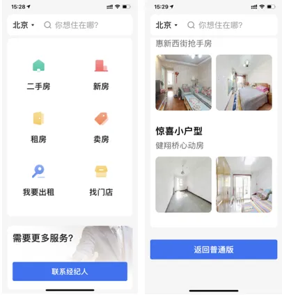 贝壳找房推出“关怀版”APP 大字号