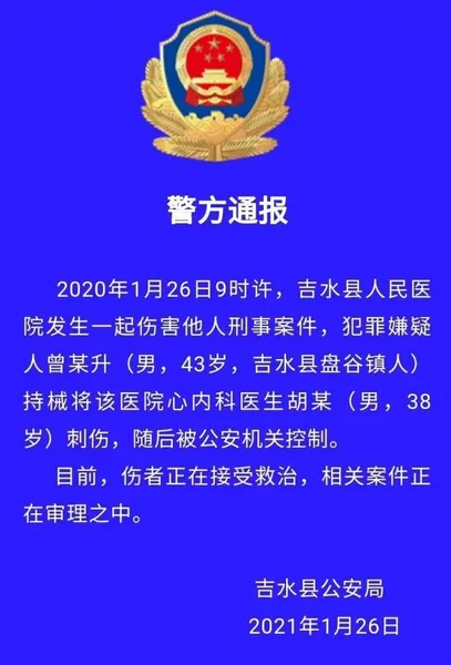 江西一医生查房时遭刺伤不幸去世什