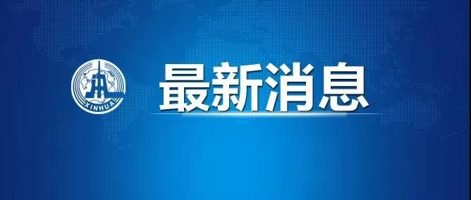 31省区市新增确诊54例本土41例  1