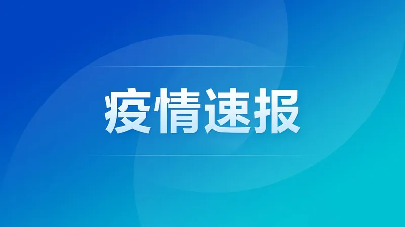 31省区市新增确诊42例本土33例 2月