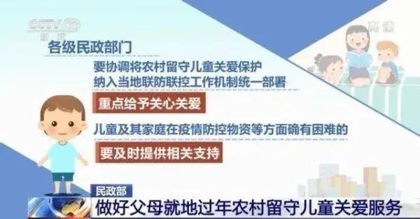 父母就地过年留守儿童咋办?农村留守儿童妥善照料