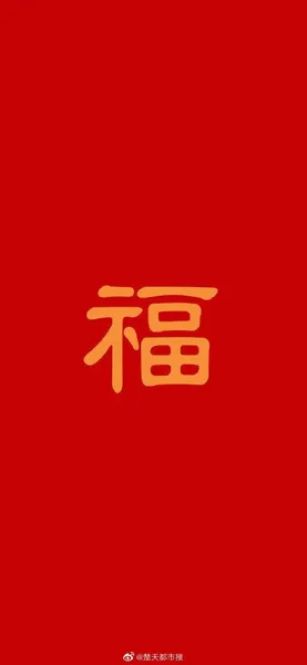 2021高概率扫出敬业福福字图片 2021最新集五福福字图片汇总