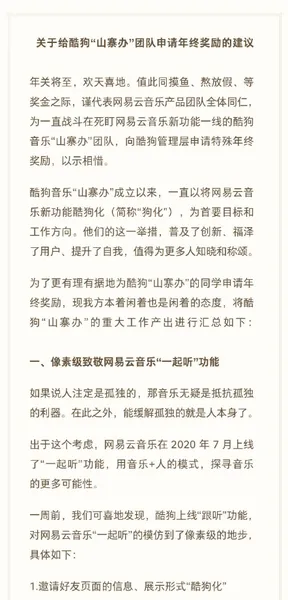 酷狗音乐高管回应抄袭网易云说了什