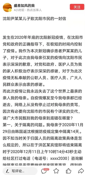 沈阳一号病例去世其子发声说了什么