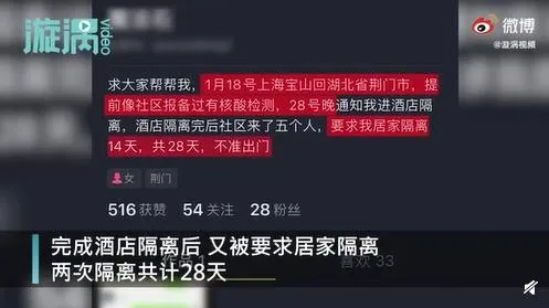 上海女子返乡10天后又被隔离28天什