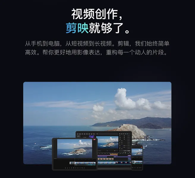 剪映Windows版在线下载地址 剪映专