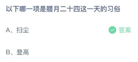 蚂蚁庄园2月5日今日答案大全 扫尘