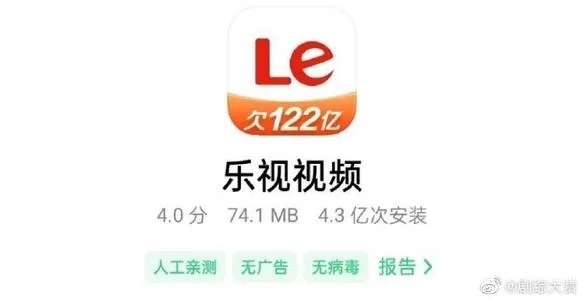 乐视回应App欠122亿怎么回事？不影响