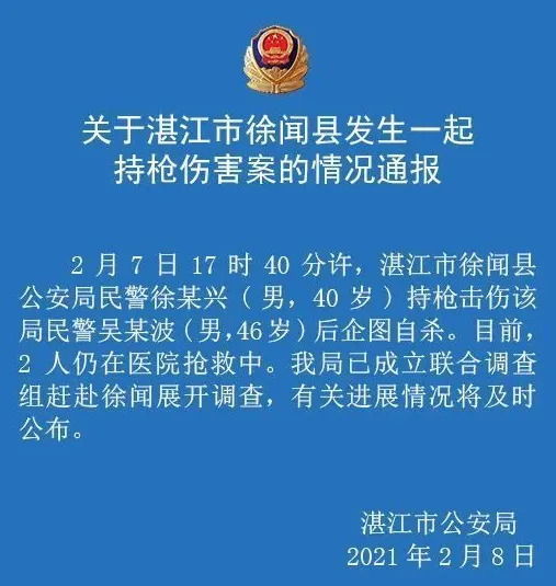 民警持枪击伤同事后企图自杀什么情