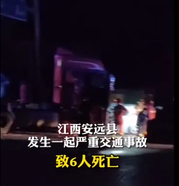 江西安远县发生车祸致6死事故现场