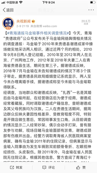 前女记者称遭家暴官方调查结果公布