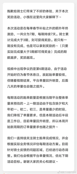 饿了么回应变相降低骑手过年奖励怎么回事？饿了么被指故意提高任务量