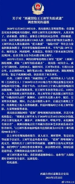 西藏冒险王遭谋杀?警方:系意外落水 西藏冒险王死亡事件脉络详情进展