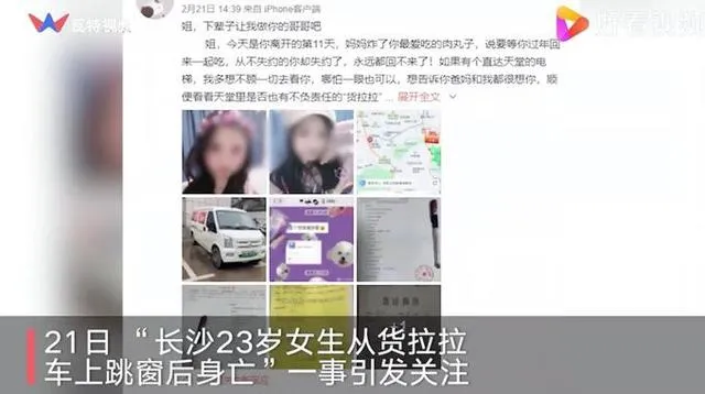 货拉拉跳车身亡女孩搬家监控曝光 