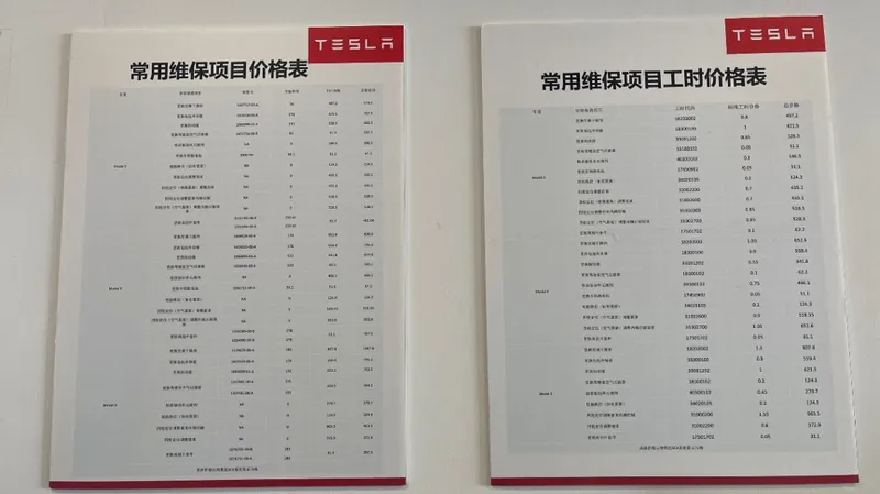 特斯拉全国统一维保价目表公开 特