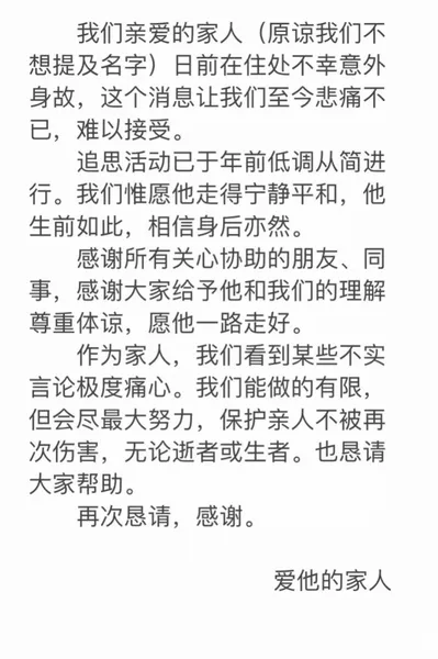 阿里大文娱公关总监张威意外身故究