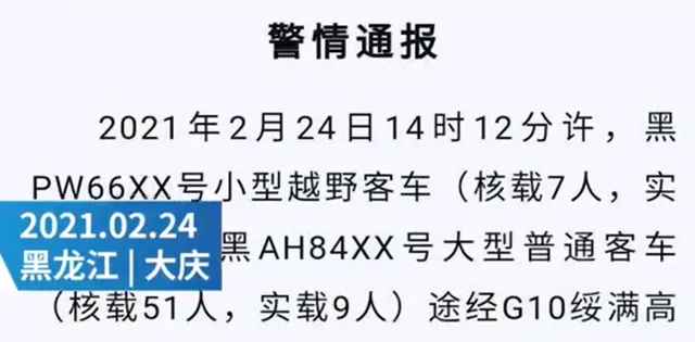 黑龙江大庆一客车坠桥致2死7伤什么