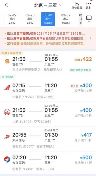 春节后机票价格大跳水什么情况？1张