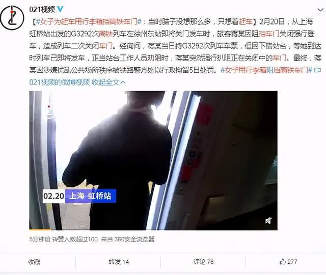 女子用行李箱阻挡高铁车门被拘什么情况？现场画面曝光让人后怕