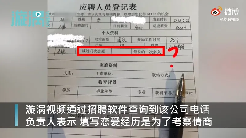 女子应聘人事被要求写恋爱经历什么情况？公司竟称为考察情商