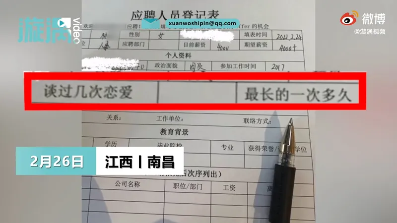 女子应聘人事被要求写恋爱经历什么