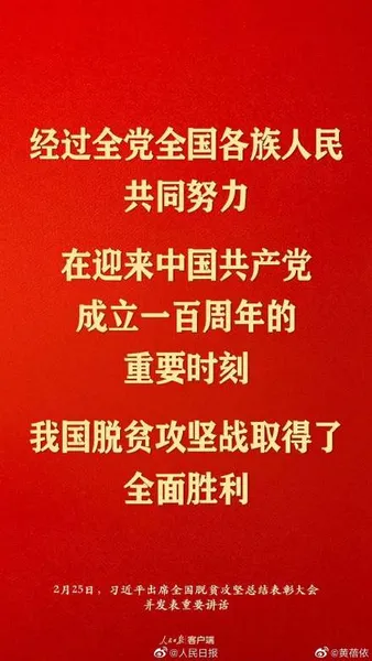 脱贫攻坚总结表彰大会金句 脱贫攻