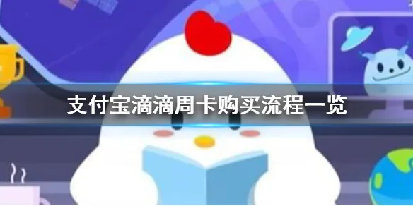 支付宝滴滴周卡怎么买 支付宝滴滴