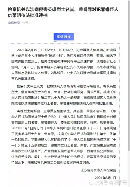 辣笔小球被批捕 辣笔小球诋毁戍边英雄事件始末详情