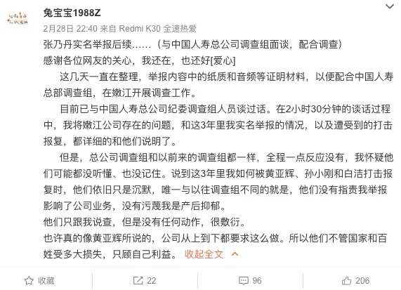 中国人寿造假事件后续：中国人寿当事人再发声原贴曝光