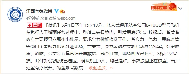 江西飞机坠毁致5死怎么回事？民航监管局已介入事件始末