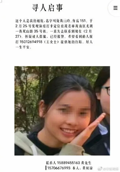 广东茂名失联女大学生已安全回家 广东女大学生失联事件来龙去脉