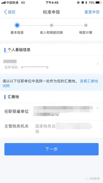 个税奖励返还给企业还是个人？个税退税给个人。