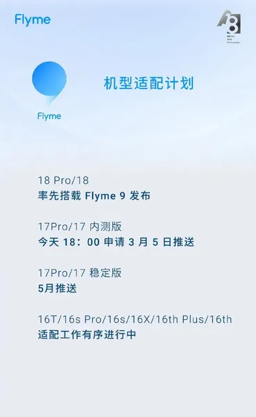 魅族flyme9支持的机型名单大全 魅