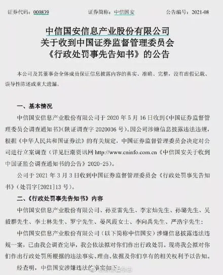 中信国安连续七年财务造假惊呆网友