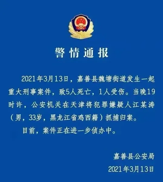 浙江5死1伤命案内幕最新进展 浙江5死1伤命案来龙去脉始末