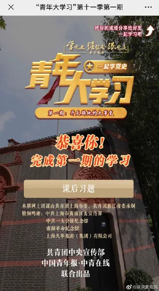 青年大学习第十一季第一期答案 青年大学习第11季答案