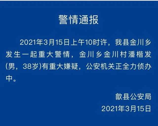 安徽一乡党委书记被害身亡 警方通报嫌疑人已抓获