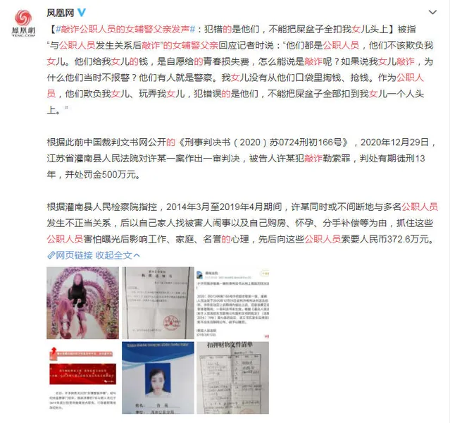 敲诈公职人员的女辅警父亲说了什么