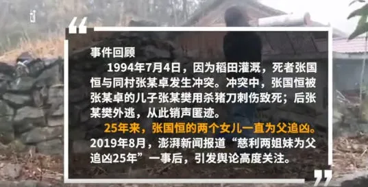 姐妹为父追凶25年案凶手判无期 姐