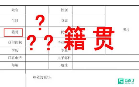 户口迁移后籍贯怎么填？籍贯的正确写