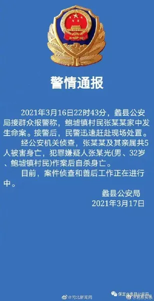 河北蠡县一家五口被害身亡怎么回事