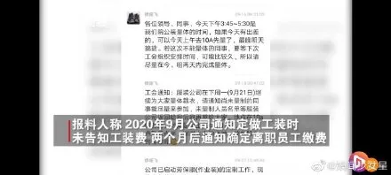 公司强收离职员工4200元工装费什么