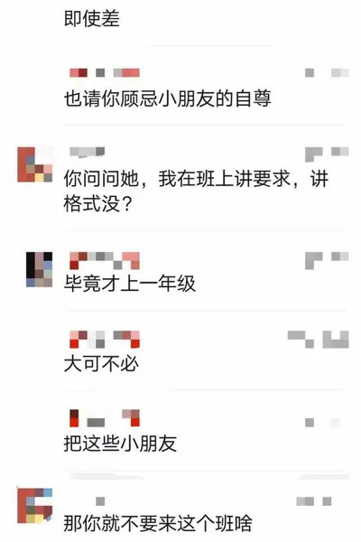 家长说罚站拍照太侮辱被老师怼 具