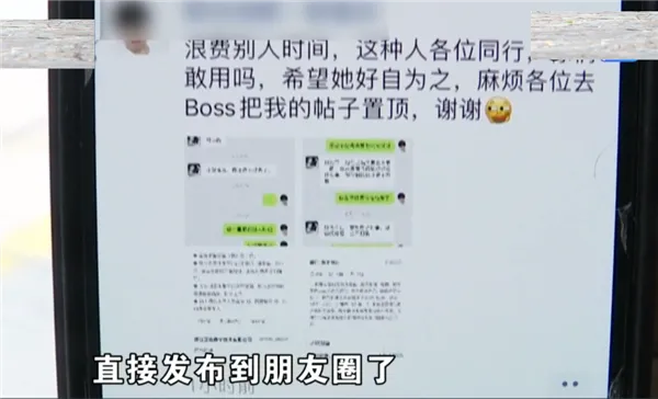 应聘没去入职简历被人事挂朋友圈什