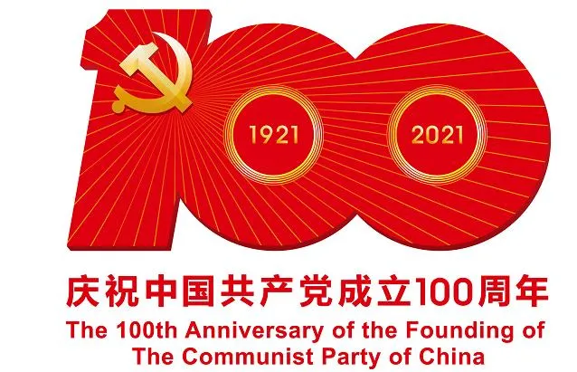 中国共产党成立100周年庆标识发布 