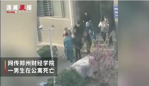 郑州财经学院一男生在公寓死亡 平