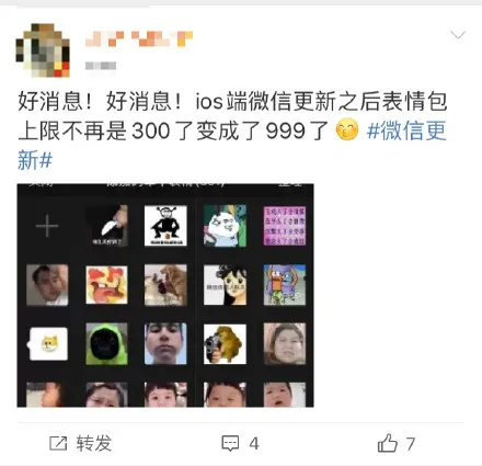 微信更新：微信表情包上限变成999 网