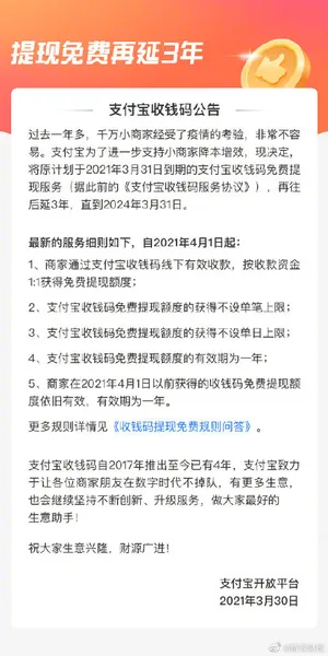 支付宝收钱码提现免费服务延长3年