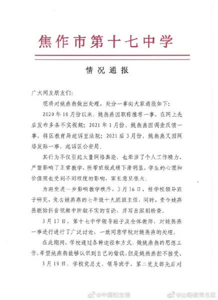 女教师举报评职黑幕被责令停课 山