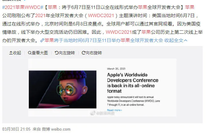 2021苹果WWDC 6月8日凌晨举行 2021